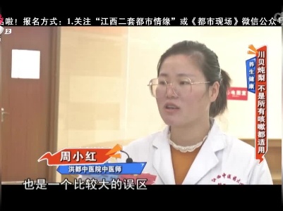 养生健康——川贝炖梨 不是所有咳嗽都适用