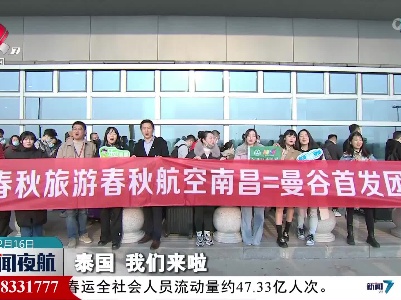 出境游需求升温 江西国际航线加速恢复
