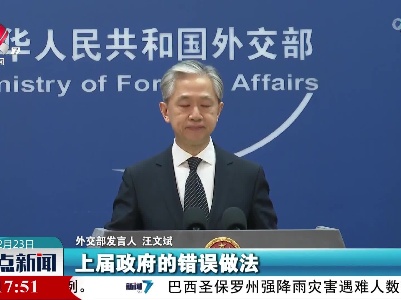 外交部发言人：敦促美方停止盘查、滋扰、遣返中国赴美留学人员