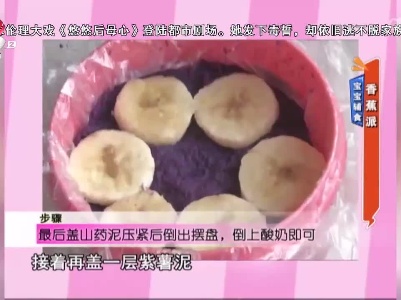 宝宝辅食：香蕉派