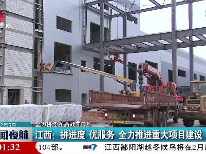 新闻夜航20230205