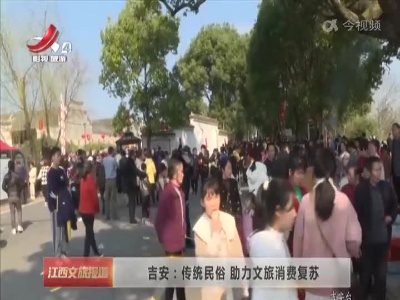 江西文旅报道20230220