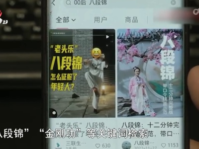 健康提醒——当中国“Z世代”爱上“传统养生功”