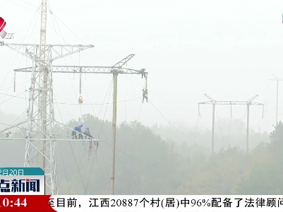 【加快重点项目建设 奋力冲刺“开门红”】宜春：全力推进电网配套工程建设
