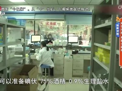 健康提醒——科学打理“家庭小药箱”