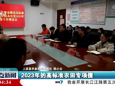 江西：多方筹措资金 加快高标田建设