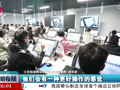 南昌：虚拟现实助力职业教育