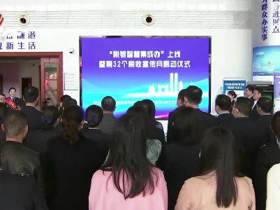 我省开展形式多样的税收宣传月活动