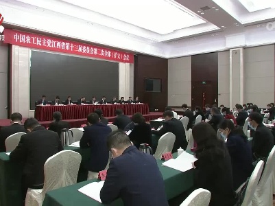 农工党江西省十三届二次全体（扩大）会议召开