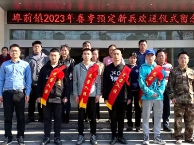 吉安市永新县埠前镇举办2023年春季入伍新兵座谈会