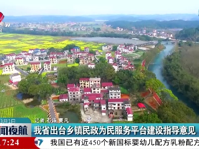 我省出台乡镇民政为民服务平台建设指导意见