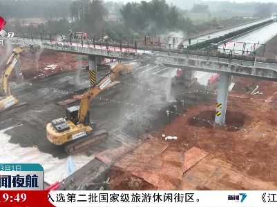樟吉高速改扩建工程拆除首批上跨桥