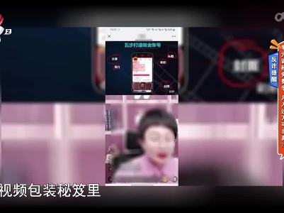 反诈提醒——零元课程免费学 月入过万可当真？