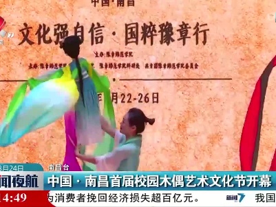 中国·南昌首届校园木偶艺术文化节开幕