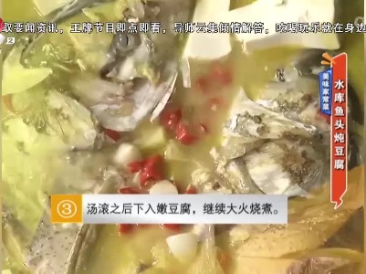 美味家常菜：水库鱼头炖豆腐