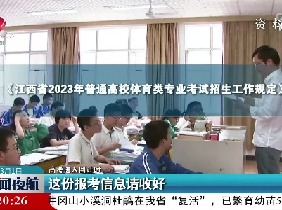 【高考进入倒计时】这份报考信息请收好