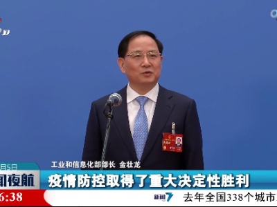 【聚焦全国两会】金壮龙：对今年工业经济回升向好充满信心