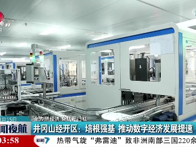【全力拼经济 奋战开门红】井冈山经开区：培根强基 推动数字经济发展提速
