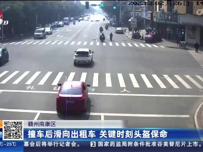 赣州南康区：撞车后滑向出租车 关键时刻头盔保命