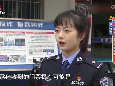 反诈提醒——线下演唱会 请警惕门票诈骗