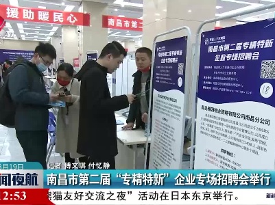 南昌市第二届“专精特新”企业专场招聘会举行