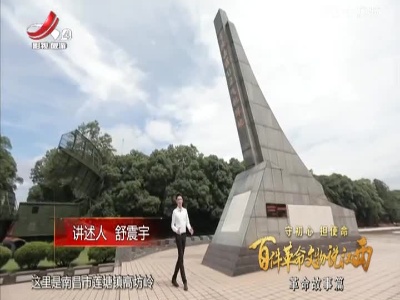 【守初心 担使命 百件革命文物说江西——革命故事篇】首次击落U-2飞机