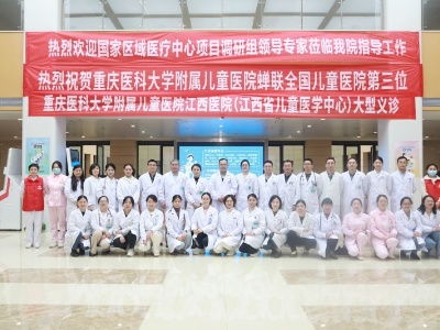 重庆医科大学附属儿童医院江西医院开展大型义诊活动   