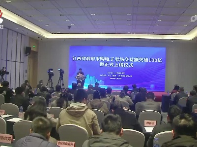 江西省政府采购电子卖场上线