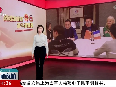 【AI说两会】扩大国际“朋友圈”