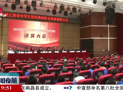 我省在全国中学生学科奥林匹克竞赛中取得历史最好成绩