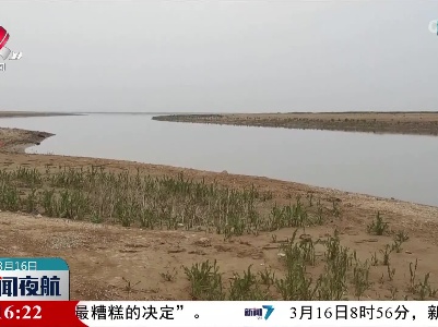 鄱阳湖水体面积“缩水”至近10年同期最小