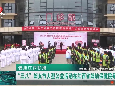健康江西联播20230313