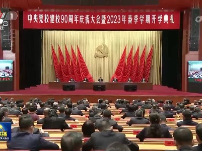 中央电视台《新闻联播》20230301