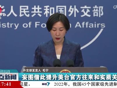 外交部发言人：中方将坚决有力捍卫国家主权和领土完整