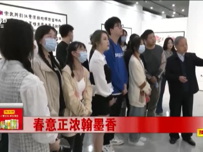 春意正浓翰墨香