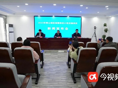 南昌市青山湖区将改造66个老旧小区，涉及16184户居民