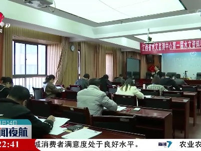 首届江西省水文资料整编竞赛举行