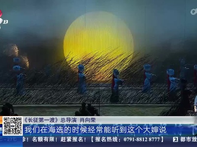 赣州于都：大型红色文旅史诗《长征第一渡》即将首演