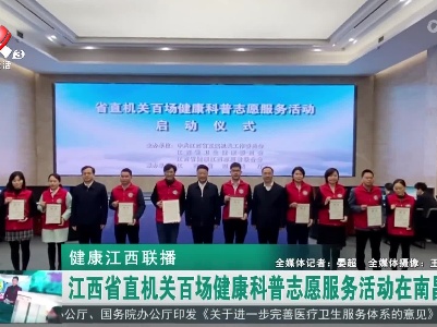 健康江西联播20230327