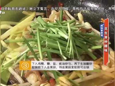美味家常菜：花生芽炒腊味