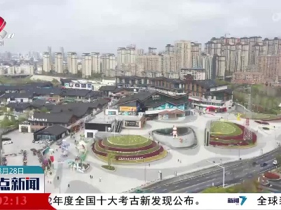 整点新闻20230328 14:00