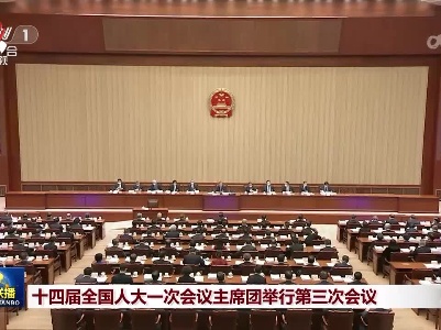 中央电视台《新闻联播》20230309