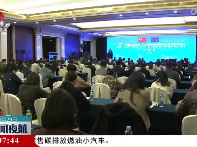 “中欧科研快车”首次驶入江西 推动建立高水平科技合作