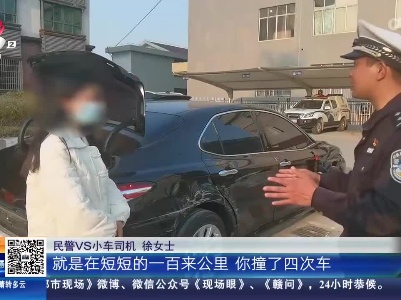 大广高速赣州段：女司机“神操作” 百公里竟连撞四次！