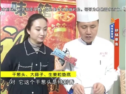 美味家常菜——砂锅草鱼