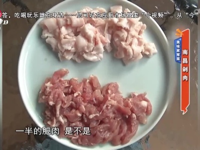 美味家常菜：南昌剁肉