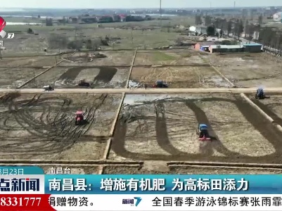 南昌县：增施有机肥 为高标田添力