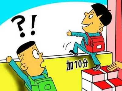 热评丨二三孩中考加10分？用力别偏了