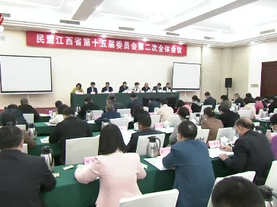 民盟江西省第十五届委员会第二次全体会议召开 吴忠琼出席并讲话