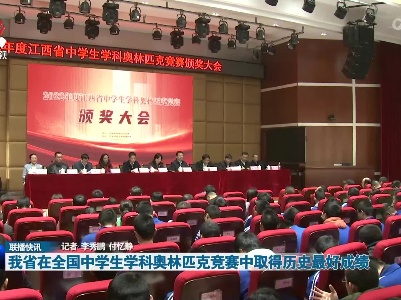 我省在全国中学生学科奥林匹克竞赛中取得历史最好成绩